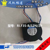 RIF35-8 RIF35-8 12N 2P German ebmpapst ventilator fan heat dissipation fan RI F35-8 12N 2P