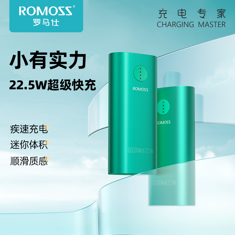 ROMOSS Roman Shicharging Bao 22 5W Super fast charging 18W bidirectional flash charge small portable 10000 mAh time mobile power suitable for Xiaomi oppo Huawei vibe apple