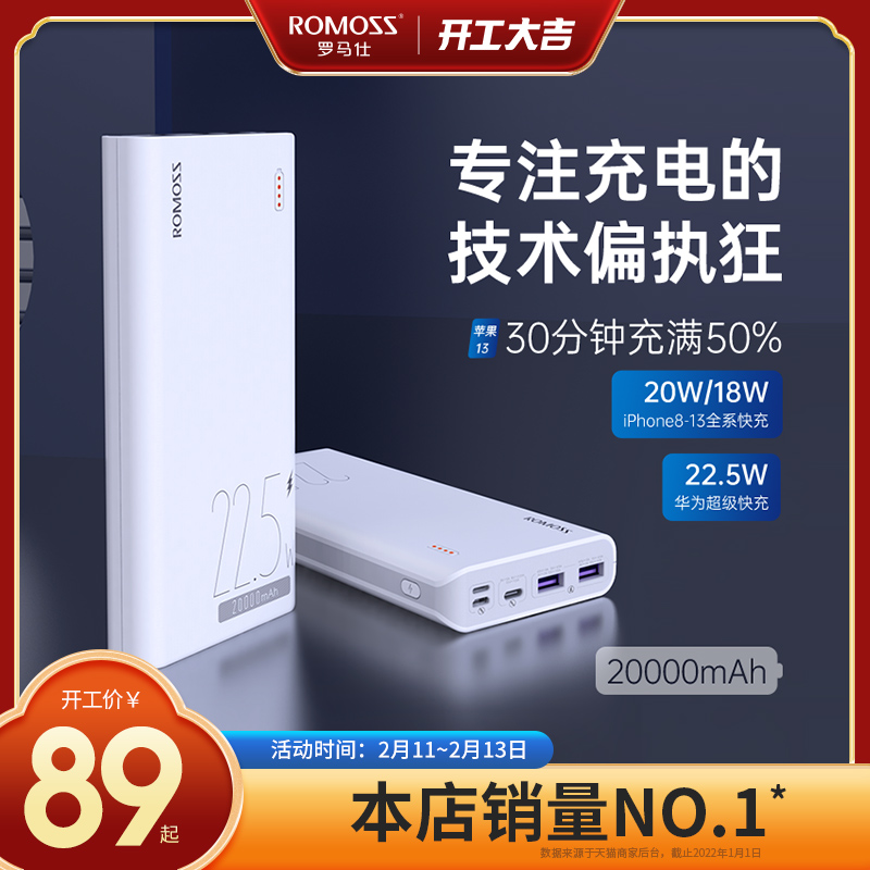 ROMOSS ROMAS 20000 mAh large capacity charging treasure PD fast charge flash charge portable power bank is exclusively applicable to Apple Xiaomi Huawei Romas official flagship store