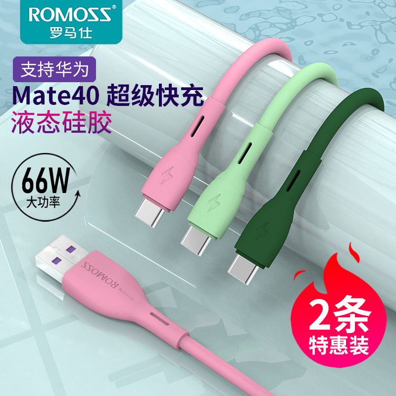Roman's liquid silicone gel type-c data line p30 suitable for Huawei charging wire machine p20p10p95a Fast charging 6x Xiaomi 8 oppoR17 Honor vivo