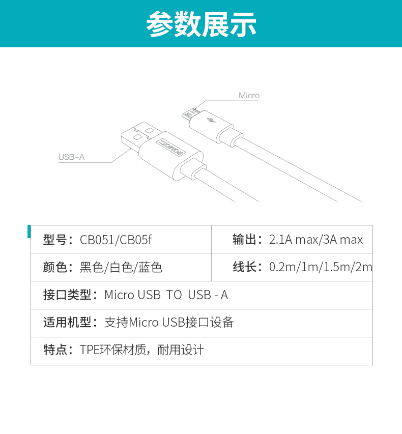 【罗马仕】安卓快充数据线