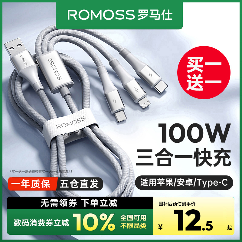 [消費クーポンで即時10%割引] ROMOSSデータケーブル3イン1充電ケーブルヘッド1対3急速充電カーマウントApple Huawei Typec Androidマルチヘッド多機能携帯電話iPhoneに適合