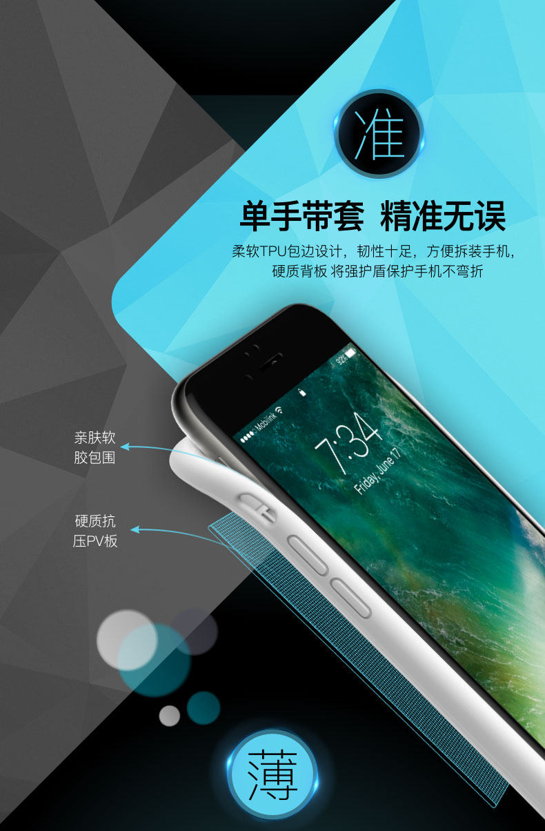 罗马仕-iPhone7背夹电池详情页设计_04.jpg