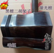 Xinyu instrument Ebony erhu shelf rough purple sandalwood erhu blank shelf factory direct delivery box