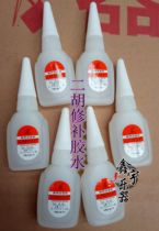 Erhu repair special glue broken glue corner piece glue instrument glue three seconds glue