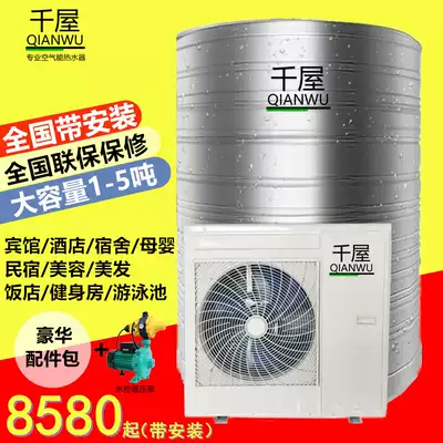 Thousand House Air Water Heater Commercial Large Capacity 3 Pi 1 Ton 5P1 5T2 Ton Hotel B & B Hairdressing Package Installation