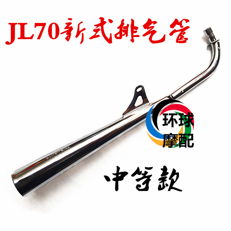 Gia Lăng 70 xe máy muffler ống xả bằng thép không gỉ ống xả silencer xe máy 48