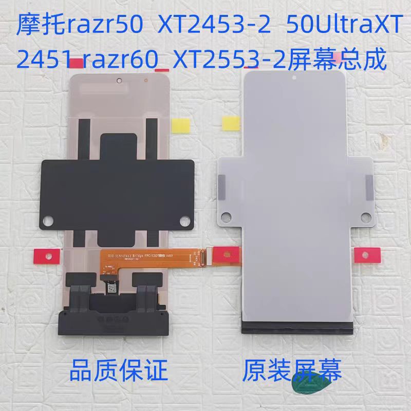 Brand New Suitable for Motorola Razr50 50Ultra 40% off Stacked Assembly Xt2451 Screen Assembly