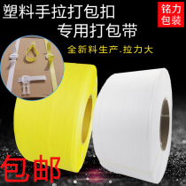 Plastic packing buckle special packing belt New material packing belt 15055 environmental protection plastic packing buckle hand-pull packing