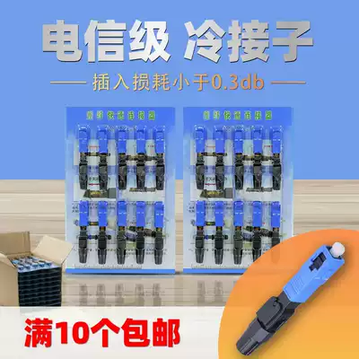 FTTH embedded SC cold sub fiber optic cold joint leather cable fiber quick connector telecom class