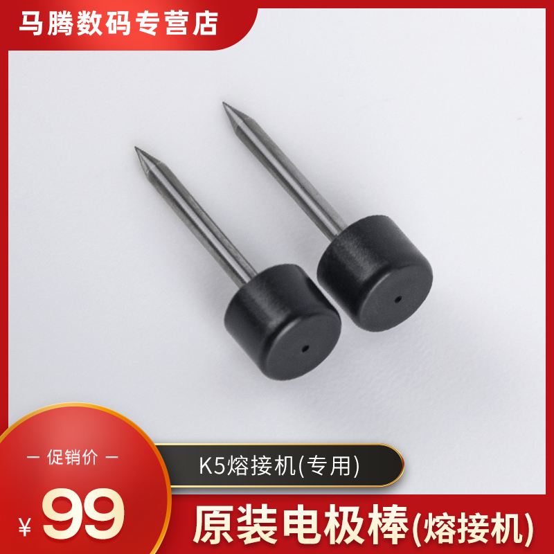 Fiber fusion electrode optical rod optical diffraction K5 original electrode pair