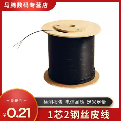 FTTH Carrier-grade 1-core leather wire cable Indoor cable 1-core leather wire Fiber optic leather wire cable Butterfly 2 steel wires