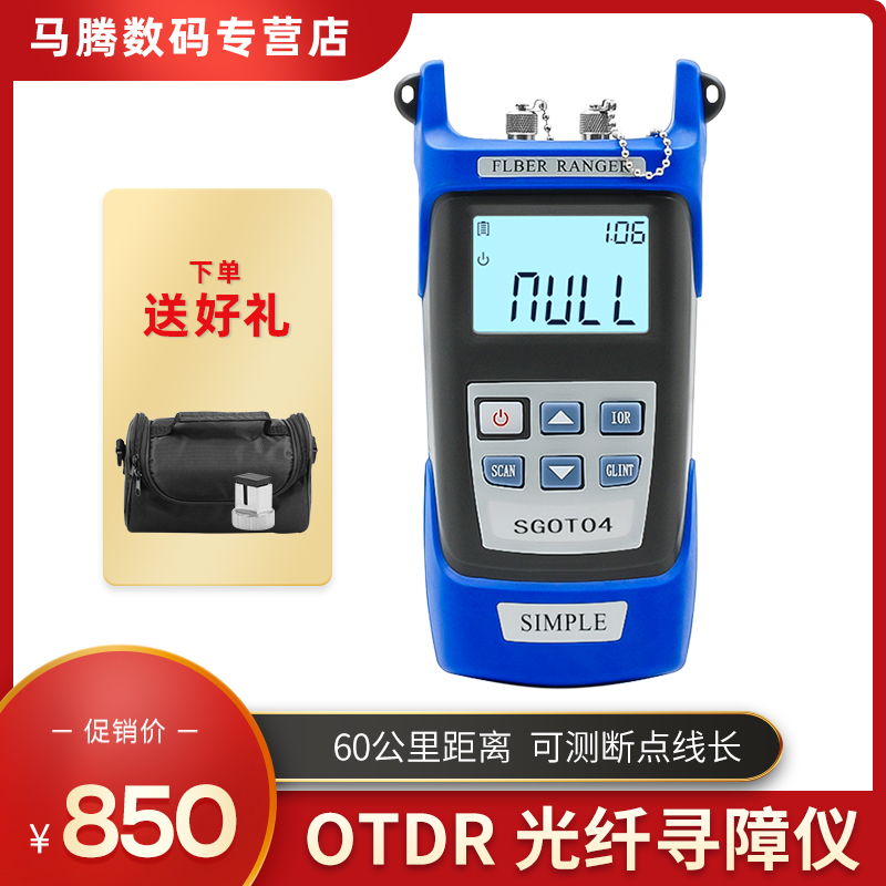Deep optical fiber fiber fiber cable barrier finder simple OTDR optical time domain reflector fiber optic cable breakpoint tester lifetime warranty