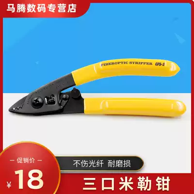 CFS-3 three Miller clamp fiber Fiber stripping jian xian qian fiber ba xian stripping three bo pi qian