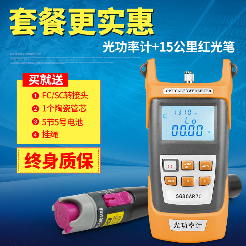 Optical Power Meter Red Pen 10km 15km set Fiber Optic Tester Red light source Optical power Red Light All