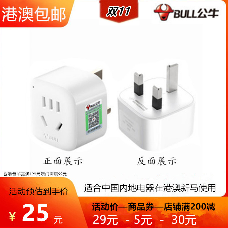 Bull British standard conversion plug Hong Kong Macau Singapore Malaysia British power socket converter