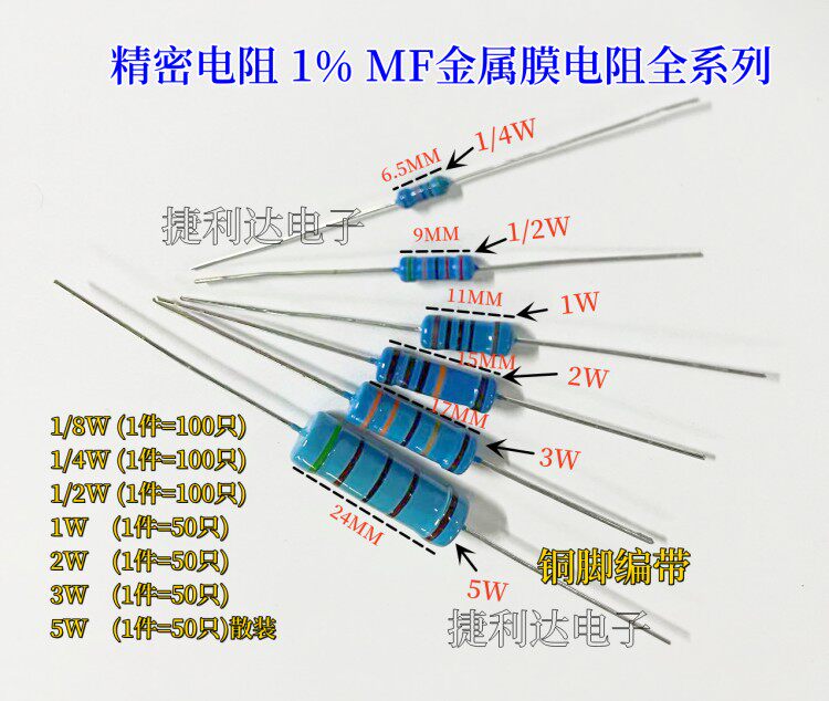 金属皮膜抵抗器 1% 1/4W 1W 2W 3W 5W 51R 100Ω 22R 1K 2K 10K 47K 1M