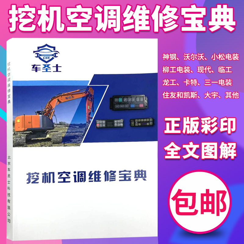 Definition of pin-pin definition of the air conditioning repair of Bagku excavator cache cache