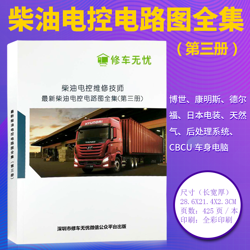 Repairing car without worry diesel electric control circuit diagram Third register Bosch Electric Comprehensive Delphi Conmince gas line road map