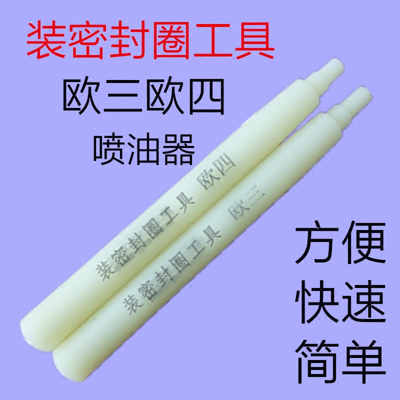 Mount Eurotrio Four Seal Ring Mount Tool Mount High-pressure Common-rail Oil Injector Repair Seal Ring Mount Valve Tool