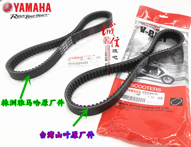 Taiwan Yamaha Origin Factory Chocolate i Saiha Xinxin AS 125 JOG-i New Cruise Modified Belt