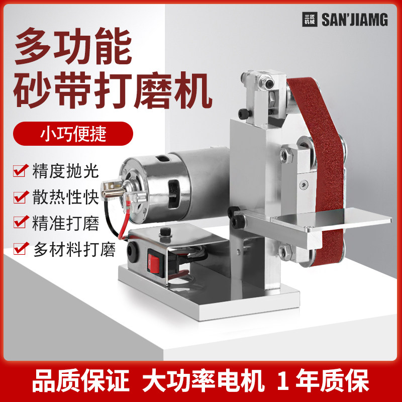 Sanjiang micro small mini belt machine DIY rust removal polishing machine Grinding machine Household sharpening knife Desktop cutting machine
