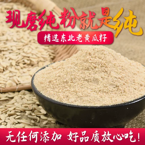 [长白山老家黄瓜籽粉纯粉东北老旱生熟黄瓜子籽粉纯正罐装正品现磨]