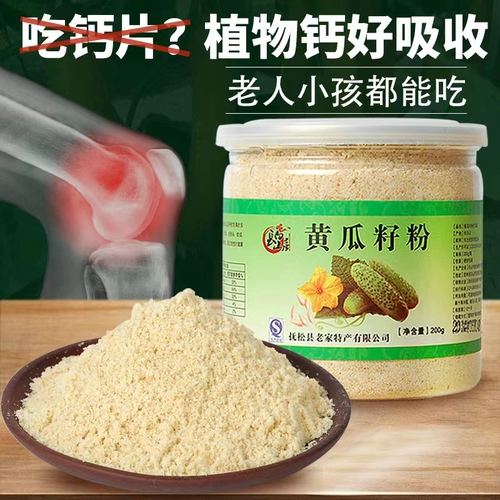 [长白山老家黄瓜籽粉纯粉东北老旱生熟黄瓜子籽粉纯正罐装正品现磨]