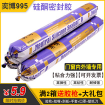 Structural adhesive 995 neutral silicone adhesive light gray glass adhesive for doors and windows special caulking sealant waterproof weather resistant adhesive