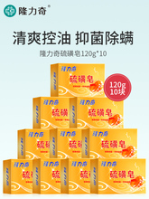 19.9元包邮 隆力奇  蛇胆硫磺皂 120g*12块
