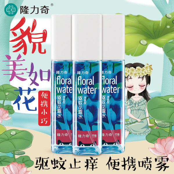 隆力奇驱蚊花露水 便携清香止痒喷雾型 60ml*3瓶 天猫优惠券折后￥19.9包邮（￥29.9-10）赠花露水30ml*2+止痒凝露60ml