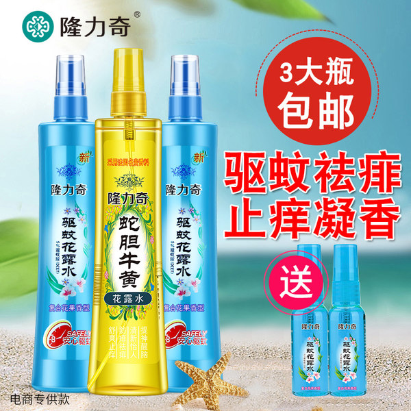 隆力奇 驱蚊止痒去痱花露水套装 195ml*3瓶 聚划算+优惠券折后¥ 19.9包邮（¥ 29.9-10）