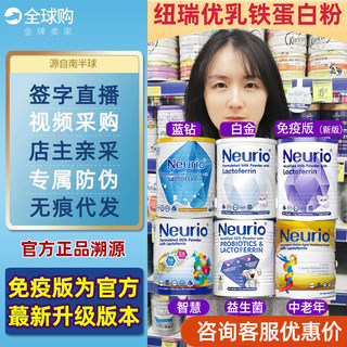 新西兰Neurio纽瑞优紫色免疫蓝钻白金黄金智慧版中老年人乳铁蛋白