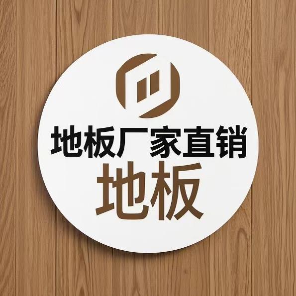 wpc木塑石塑强化地板厂家的LOGO
