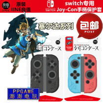 Good value original Nintendo Switch NS left and right handle Zelda protective silicone sleeve split