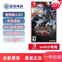 Spot Nintendo Switch game NS Monster Hunter GU MHGU Chinese version