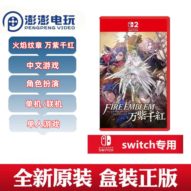 Nintendo Switch 2 Game Ns2 Fire Emblem: Three Houses (Chinese Version) Pre-Order 9.17 Nintendo Switch 2 Game Ns2 Fire Emblem: Three Houses (Chinese Version) Pre-Order 9.17