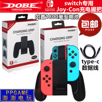 DOBE Nintendo Switch NS Joy-Con handle charging grip handle handle power supply
