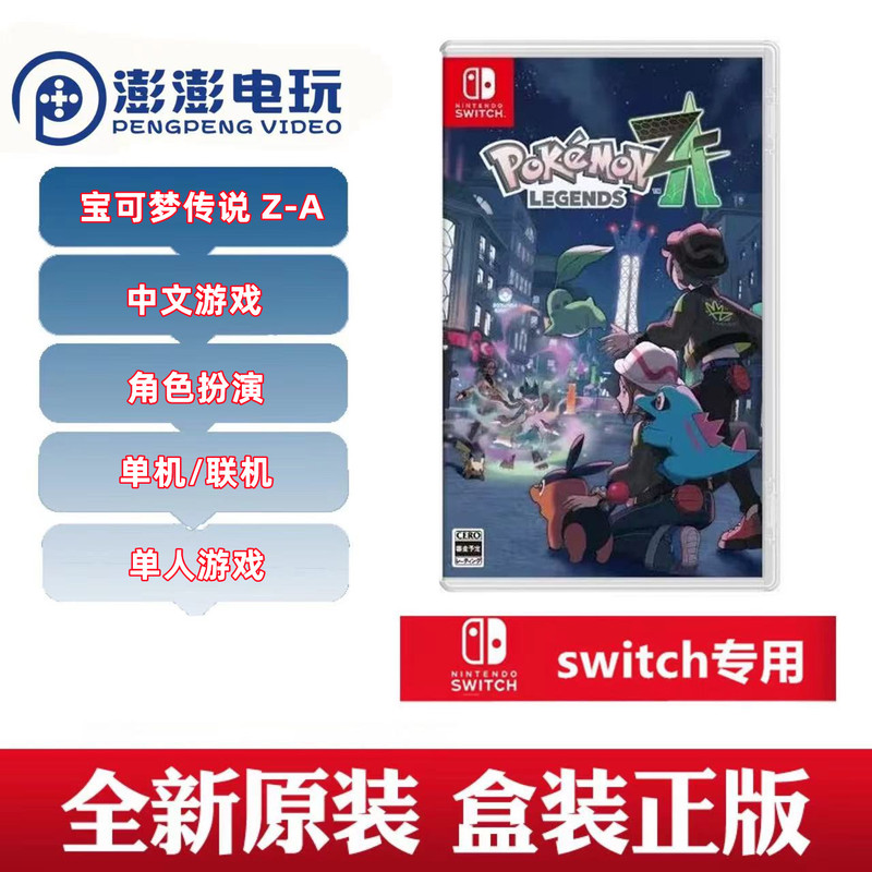 In-Stock Nintendo Switch Game Ns Pokémon Legends Z-A Za Chinese Version In-Stock Nintendo Switch Game Ns Pokémon Legends Z-A Za Chinese Version
