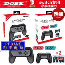 SWITCH gamepad steering wheel SWITCH bracket game accessories Joy-Con small handle grip grip