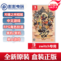 Spot Switch game NS Tiansui Saki Inaoji Tian Sui Tian Suis Daotian Jian Fangtian Rural Zhengzhizhong