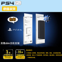 ps4 slim Pro bracket ps4 host original bracket cooling upright frame accessories official authorization