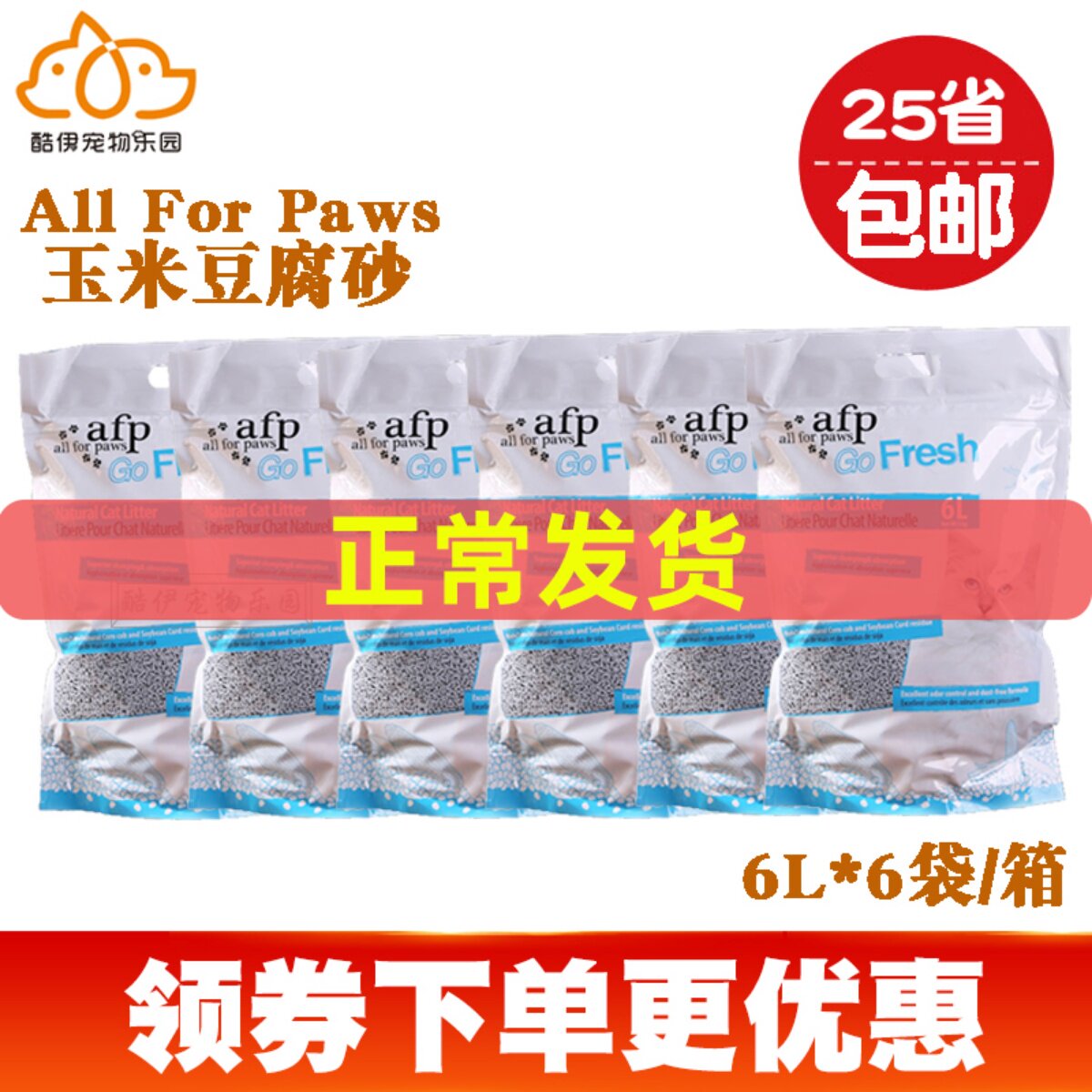 All For Paws (AFP) cat sand natural corn sand tofu sand deodorant antibacterial junction environmental dust-free 6L