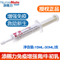 Add the power cow colostrum American freshmen first born dog cat kittens postoperative young dog juvenile cat with immunity strengthening cream