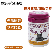 Borletan Dentity Pink Cat Wash Teeth Removal of dental calculus Pets mouth cleaning mouth Inflammation anti-inflammatory kittens to stink