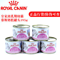 Imported Royal milk cake canned kittens Mousse cans after pregnancy mother cat nutrition wet food staple 195g