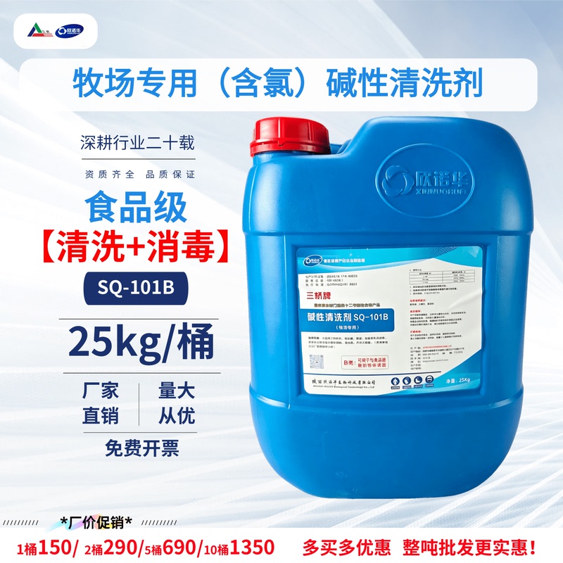Milking Equipment, Fresh Milk Pasteurizer, Uses Food-Grade Alkaline Cleaning Agent, Contains Chlorine, General-Purpose Type
