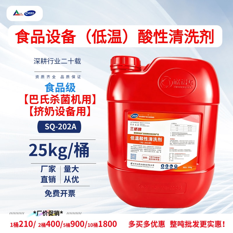 Milking Equipment, Fresh Milk Pasteurizer, Food-Grade Acid Cleaning Agent, Low-Temperature Type, Stainless Steel Descaling Milking Equipment, Fresh Milk Pasteurizer, Food-Grade Acid Cleaning Agent, Low-Temperature Type, Stainless Steel Descaling