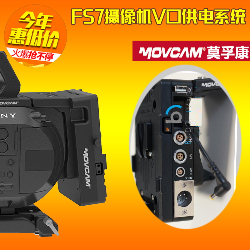 movcam Mo Fukang FS7 power supply system V-port battery buckle plate professional FS7 camera power distribution line box