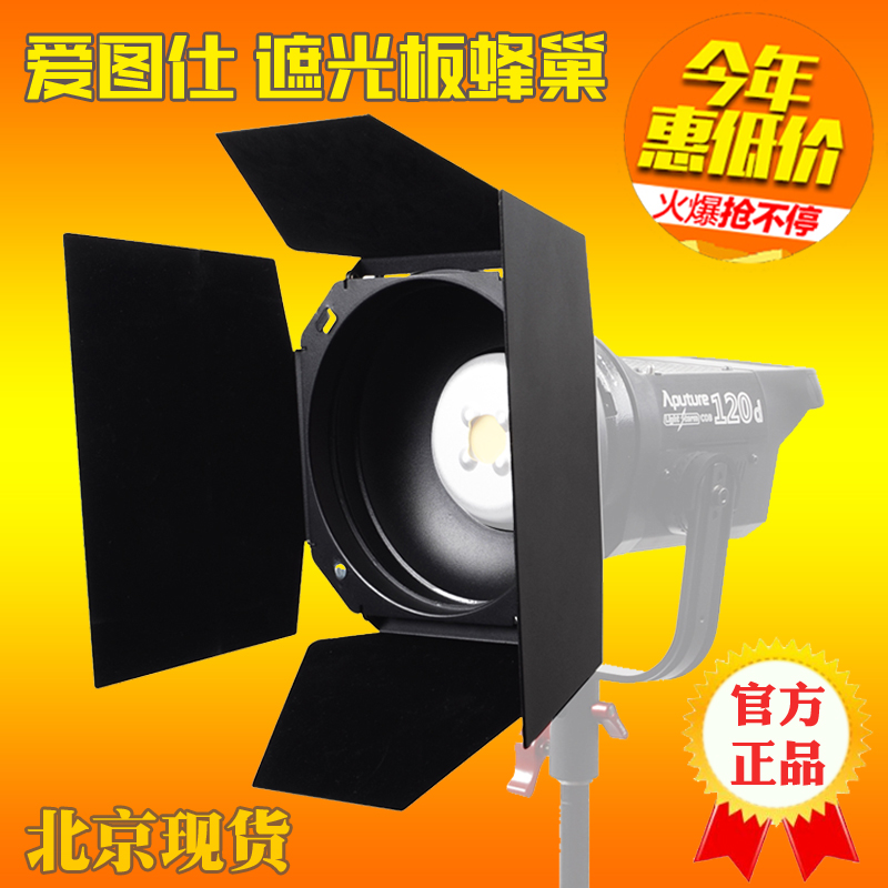 Hertus Aputure Barndoors Control Light Accessories Four-blade Shelter Hive 120d Second Generation 300d